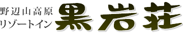 リゾートイン 黒岩荘ロゴ