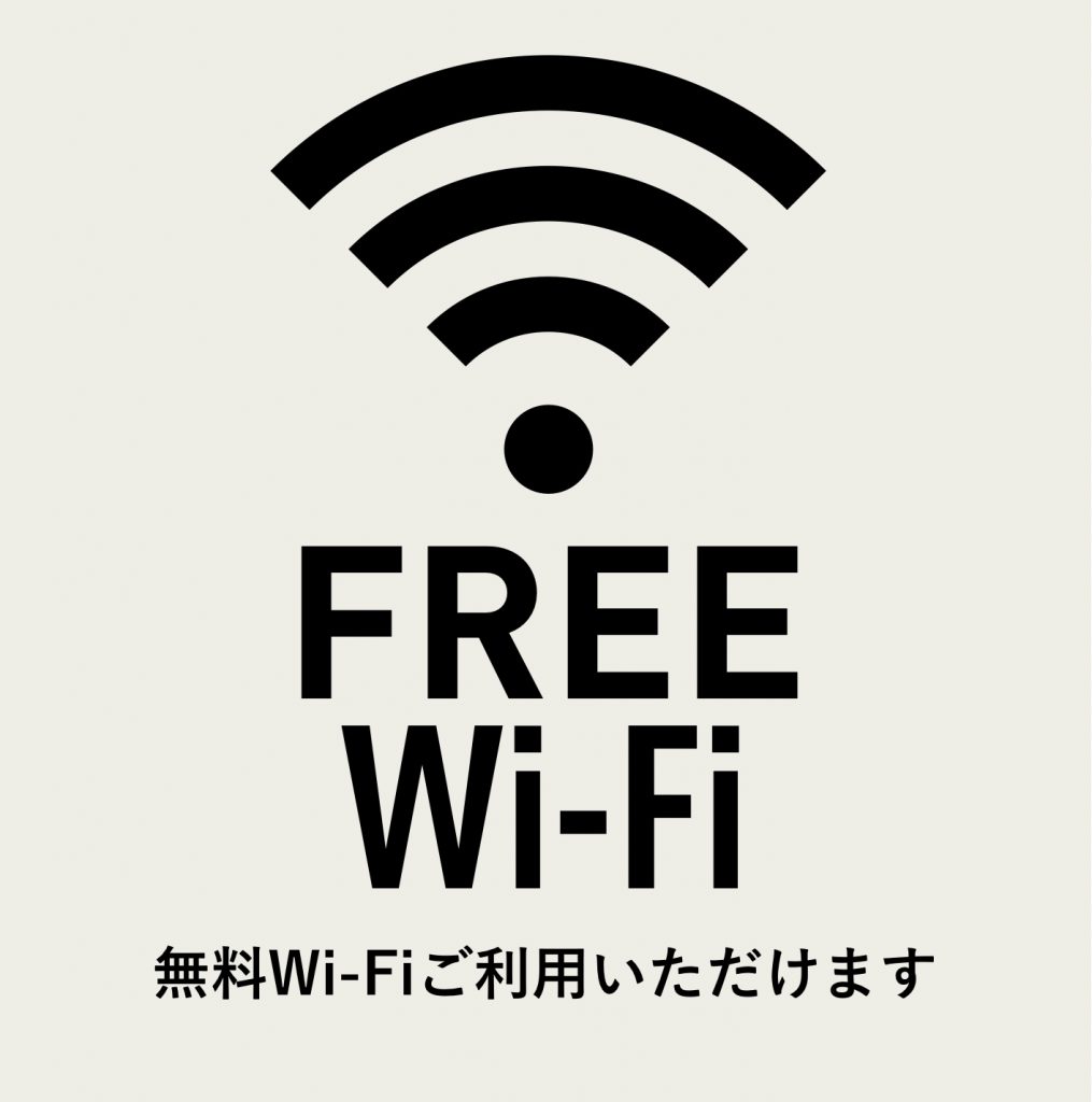 Ｗｉ－Ｆｉ案内（ブログ用）