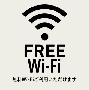 Ｗｉ－Ｆｉ案内（ブログ用）